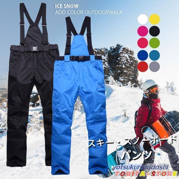 スノーボードウェア スキーウェア パンツ ズボン メンズ レディース