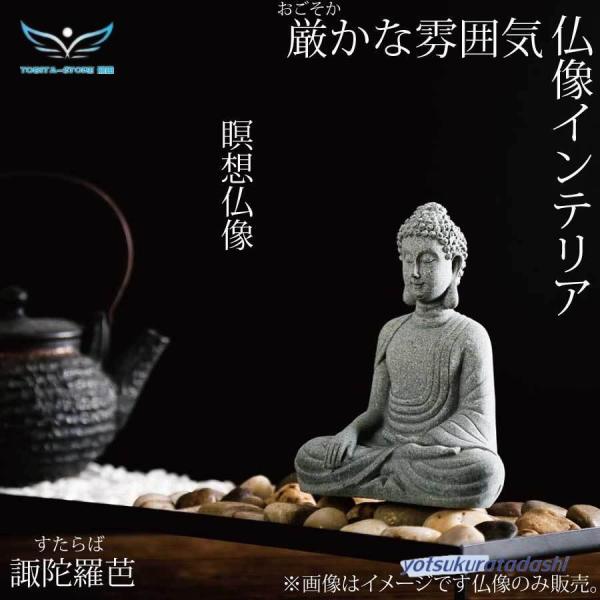 仏像 インテリア 装飾 アジア オブジェ 仏様 ミニ仏像材質：石灰砂岩※画面はイメージです。仏像1体での販売となります。