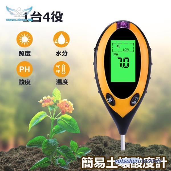 簡易土壌酸度計 水分 温度 照度計付き 1台4役 ペーハー ＰＨ計 ペーハー測定器 土壌酸度測定 土壌水分測定 照度測定無理に挿し込むと測定棒の曲がりや折れの原因となりますので注意してください。本体の切替スイッチを測定したい項目に合わせてか...