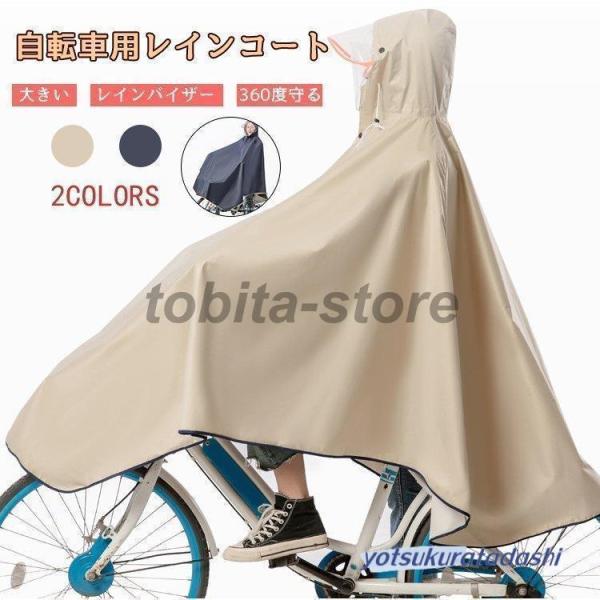 雨の日に自転車に、バイクに気楽に使えるレインポンチョです。突然の雨でも安心！さっと着れる！さっと脱げる！携帯にも便利！透明な大きめのつばを採用し雨にぬれにくく視界を遮らないので自転車も安心安全に運転できます。フードは調節紐とストッパーで、し...