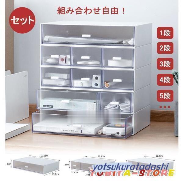 収納ケース 積み重ね 引き出し レターケース デスクトレー デスク収納 小物収納 カラーボックス用 A5 小物収納ケース 小物入れ インナーボックス 仕切り 卓上トレー 文房具収納 事務用品 机上収納 手芸 日用品雑貨素材：プラスチック【積...