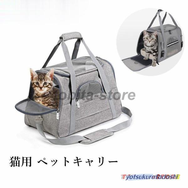猫用 ペットキャリー 折りたたみ キャリーバッグ 2way ショルダー グレー 8kg以下 猫 小型犬用 メッシュ マット 通気 軽量 通院 旅行お出かけ【商品名】ペットキャリーバッグ バック ペットバッグ【サイズ】M*25*28cm L:...
