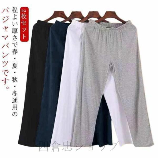2枚セット ルームパンツ メンズ レディース 男女兼用 綿 コットン パジャマ ルームウェア 春 夏 秋 薄手 部屋着 ボトムス 吸汗 通気性 ストレ