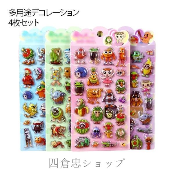 爆買 4枚セット ステッカー ご褒美シール 手帳用 トゥントゥントゥンサ