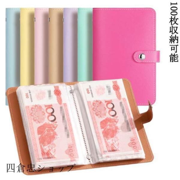 バインダー 貯金箱 貯金封筒 お札 貯金ファイル おしゃれ 100枚収納可能/2冊入 貯金箱 お札 お札 封筒貯金 お金仕分け 貯金封筒 10colo