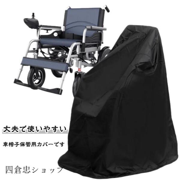 車椅子カバー 車いすカバー 撥水加工 UVカット 防水加工 車椅子 保管用 カバー 車庫 車体カバー 車椅子 カバー 車イス カバー 防水 丈夫 防風