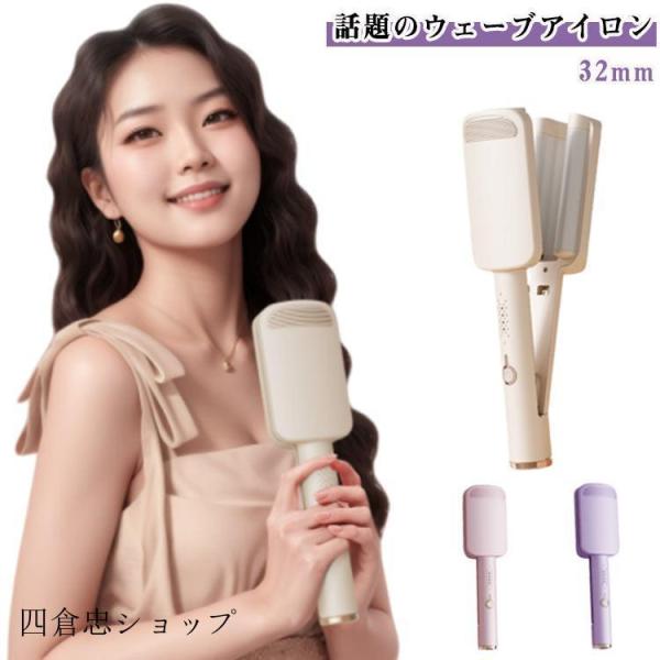 ウェーブアイロン 48mm マイナスイオン カールアイロン ヘアアイロン