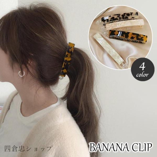 バナナおーれ様ご確認用☆ベビーヘアクリップ ヘアクリップ バナナクリップ ヘアアクセサリー レディース ヒョウ柄