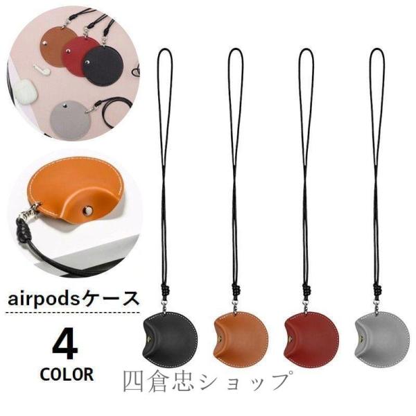 爆買 airpodsケース airpods収納ポーチ イヤホン収納 ネックストラップ