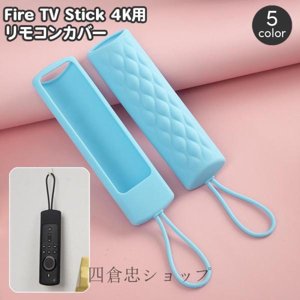 爆買 Fire TV Stick 4K リモコンカバー 保護ケース シリコン製