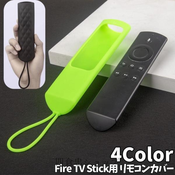 Fire TV Stick用リモコンカバー 保護ケース シリコン ファイヤー