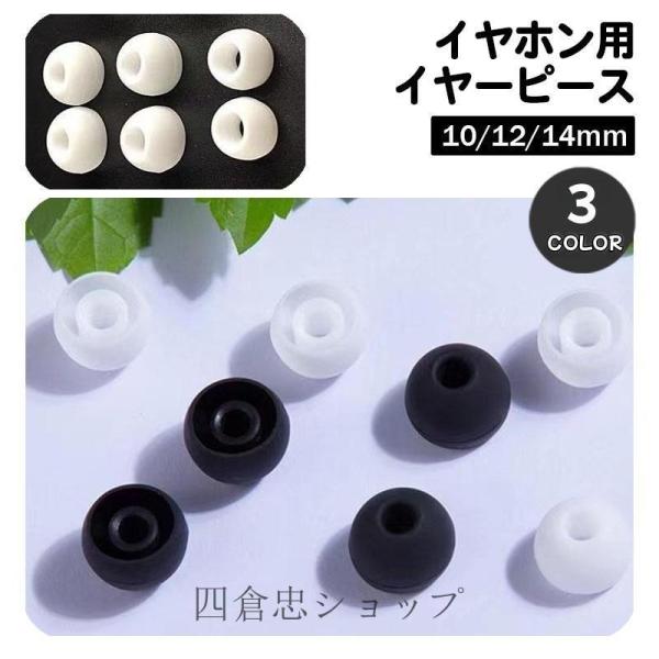 爆買 イヤーピース イヤーチップ 同色10個セット 5ペア イヤホン 交換