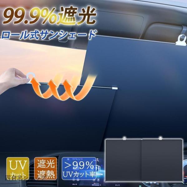 サンシェード 車 フロント 軽自動車 自動車 車用 ロール式 伸縮 フロントサンシェード 遮光 遮熱 日よけ 折りたたみ フロントガラス 多車種対応