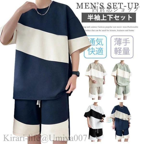夏新作ジャージ 上下 メンズ セットアップ 半袖 セット 上下セット T