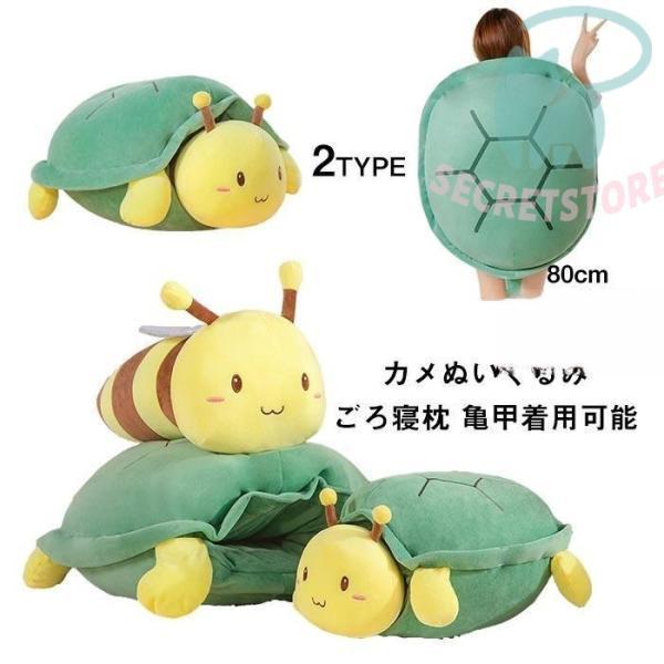 爆買 ぬいぐるみ カメ かめ ミツバチ 抱き枕 クッション 亀 着ぐるみ