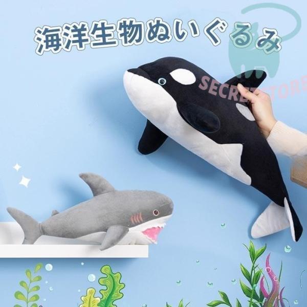 爆買 ぬいぐるみ サメ シャチ 癒し系 かわいい 子供 抱き枕 置物 部屋