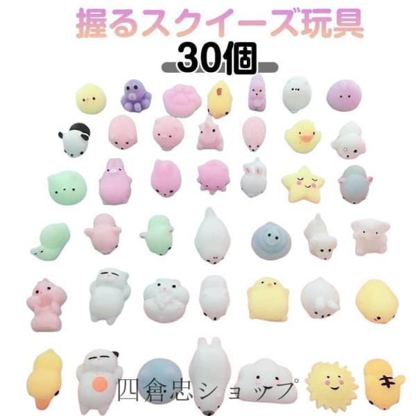 爆買 動物 スクイーズ スクイーズセット 30個セット 誕生日 柔らかい