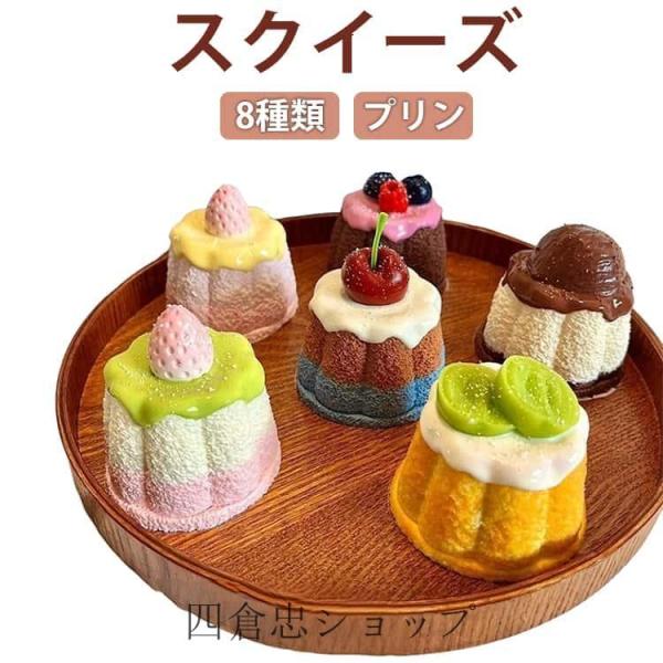 爆買 プリン おしゃれ スクイーズ メロジョイ かわいい イチゴ 低反発