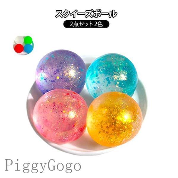 爆買 知育 おもちゃ 2点セット かわいい スクイーズボール 玩具 殴る