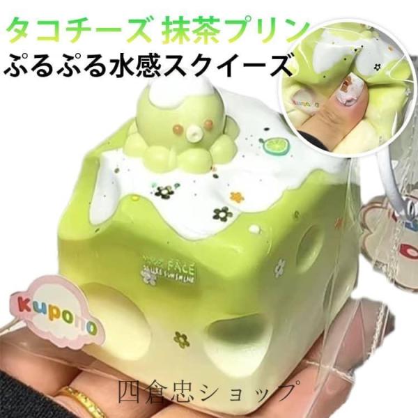 爆買 抹茶ケーキ 握る おもちゃ スクイーズ 大福 低反発 かわいい タコ