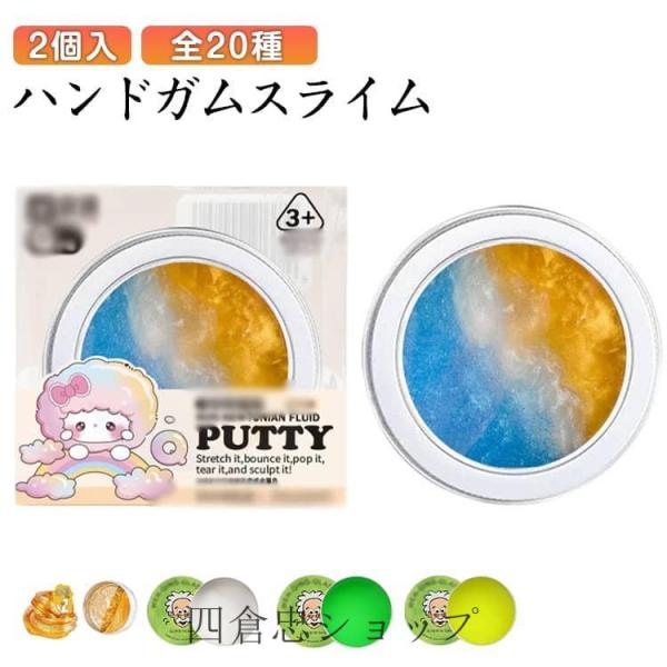 爆買 全20種 ハンドガムスライム 手作りのおもちゃ スライム