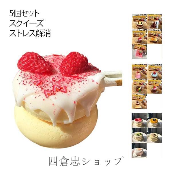 爆買 癒し もちもち スクイーズ ケーキ かわいい 握る グッズ 握って