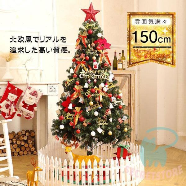 クリスマスツリー 150cm 北欧風 クリスマスツリーの木 おしゃれ 