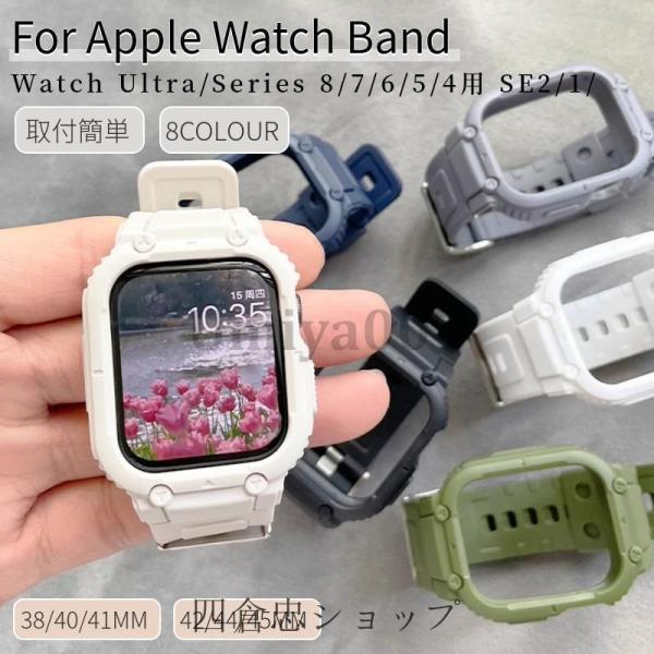 Apple Watch ソフトバンド 一体型 ベルト 透明 クリア アップルウォッチ 49mm 42 44 45mm 38 40 41mm シリコン ベルト スポーツバンド 簡単着脱 軽い クリア