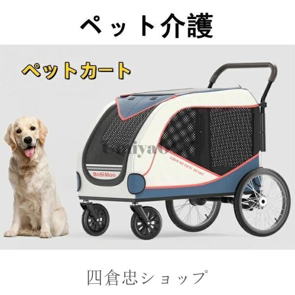 大型犬 カート ペットカート 中型犬 犬 高齢犬 多頭用 折り畳み
