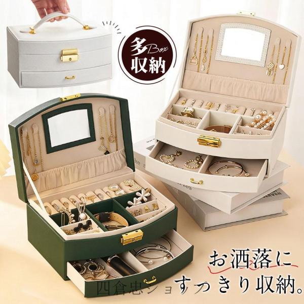 アクセサリーケース 鍵付き ジュエリーケース アクセサリーボックス