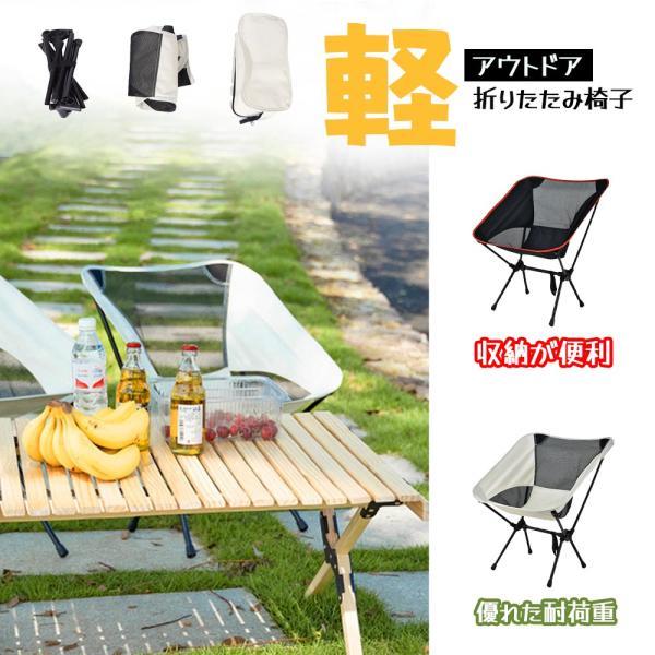 アウトドアチェア キャンプ椅子 キャンプチェア 折りたたみ可能 軽量