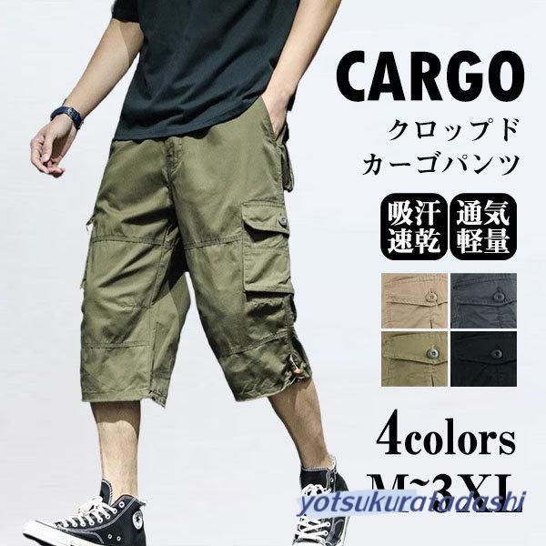 ミリタリーパンツ7本セット 爆買 カーゴパンツ メンズ 七分丈 作業用 ワークパンツ クロップド