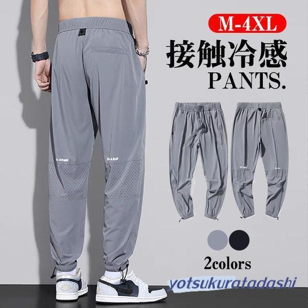 爆買 接触冷感 ジョガーパンツ サルエルパンツ スウェットパンツ
