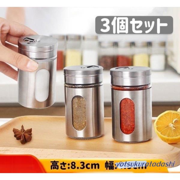 ステンレス 調味料缶 調味料入れ セット 塩 コショウ 砂糖入れ 調味料