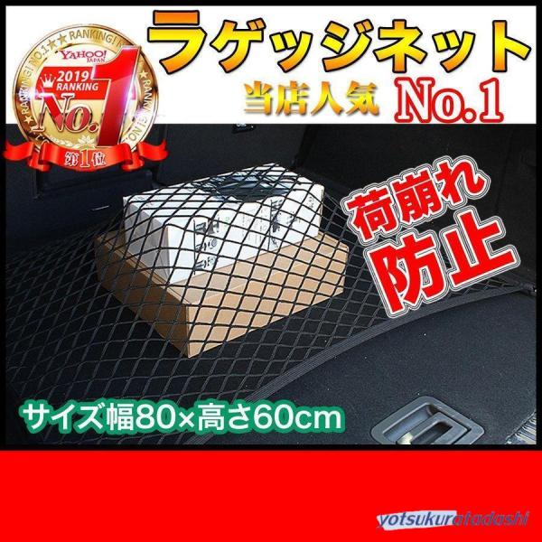 キャリアネット 80×60cm ラゲッジネット カーゴネット ゴムネット ルーフネット トランクネット 荷台 トラック ワンボックス 荷物 荷崩れ 収納