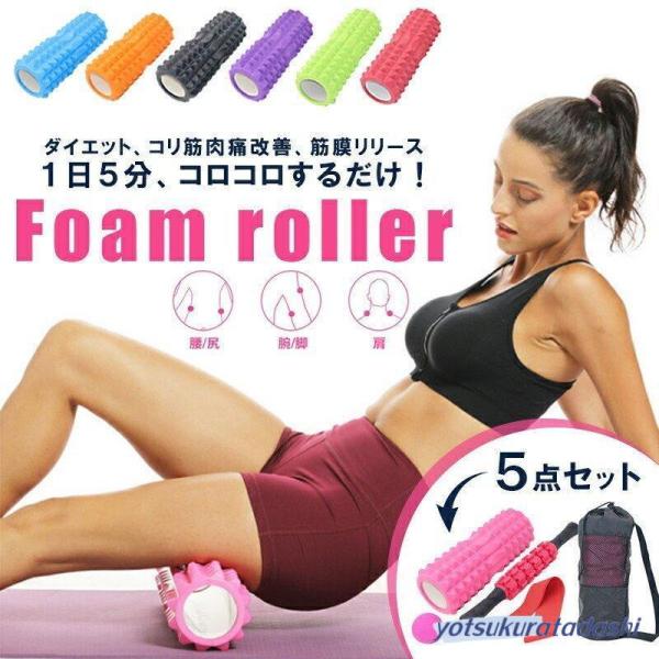 爆買 筋膜リリース 5点セット フォームローラー トレーニングチューブ