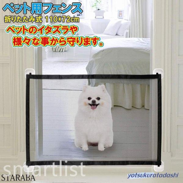 ペットフェンス 犬 ベビーゲート 侵入防止 隔離ネット 多用途 屋内 安全ガード 仕切り 簡単育児 折りたたみ式高品質のナイロン素材で作られています、耐久性と強度に優れており犬や猫などのペットに適しています。ペットフェンスを使用すると、赤ち...