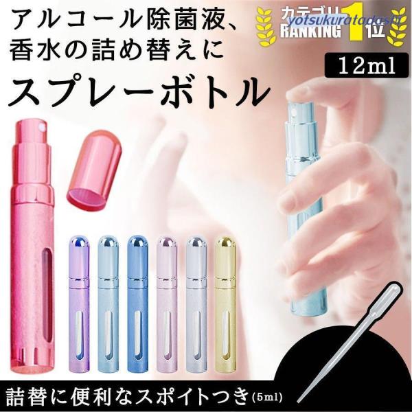 アトマイザー スプレーボトル 12ml おしゃれ 遮光 アルコール対応