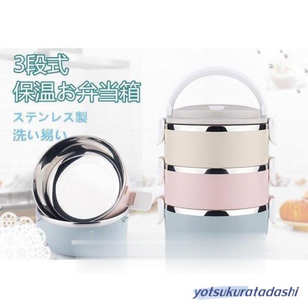 保温お弁当箱 3段 保温ランチジャー コンパクト ランチボックス