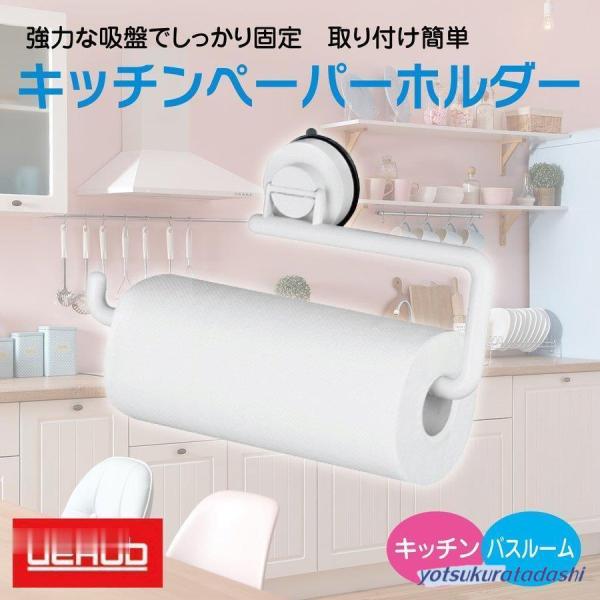 キッチンペーパーホルダー 強力 吸盤 フック ペーパータオル キッチン