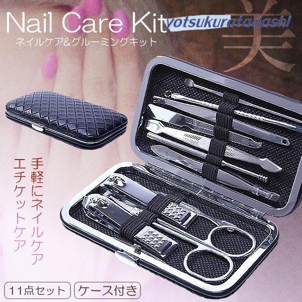 これ1つでネイルやエチケットケアができる、ネイル＆グルーミング11点セット。手軽に使えて、持ち運びも便利です。コンパクトな収納ケース付きでカバンに入れて邪魔になりません。お洒落なデザインとカラーで男女問わず使いやすい。ネイルケアキット＆グル...
