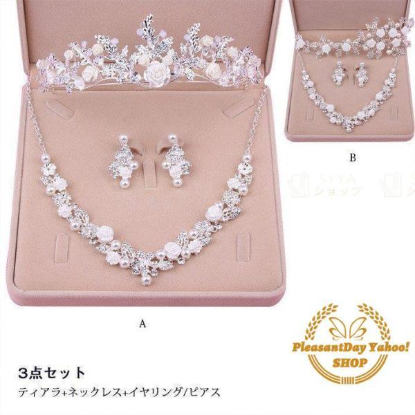 アクセサリーセット 結婚式アクセサリーセット キャバ パーティアクセサリーセット ウエディング ティアラ ヘッドドレス 髪飾り ジュエリー