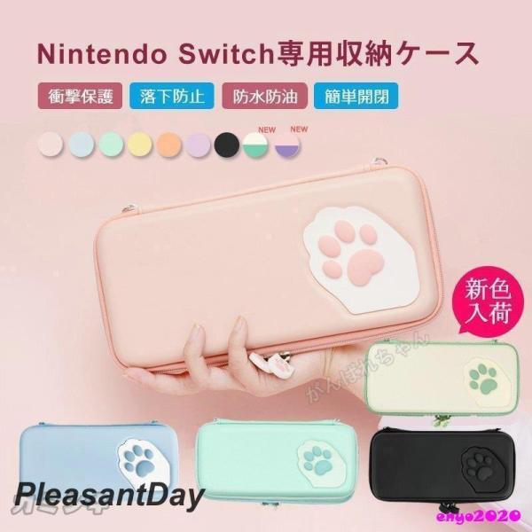 Switch ニンテンドースイッチ Switch用 ケース ねこ 肉球 スイッチ用