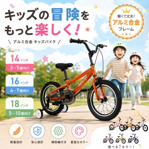 キッズ自転車 子供用自転車 キッズバイク 18インチ 組立簡単 取り外し