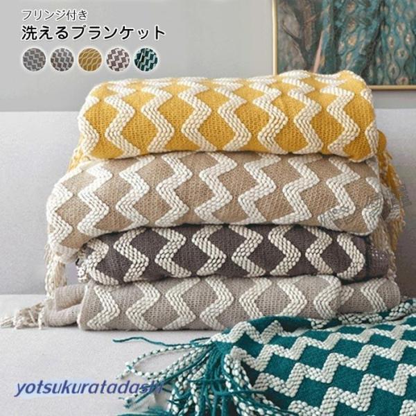 ブランケット おしゃれ マルチカバー ひざ掛け 膝掛け インテリア 雑貨
