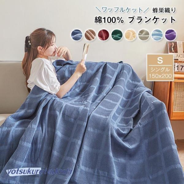 HOTMANワッフルケット2枚組　肌掛け.シーツにも、布団、毛布の下に★新品 HOTMANワッフルケット2枚組 肌掛け.シーツにも、布団、毛布の下に