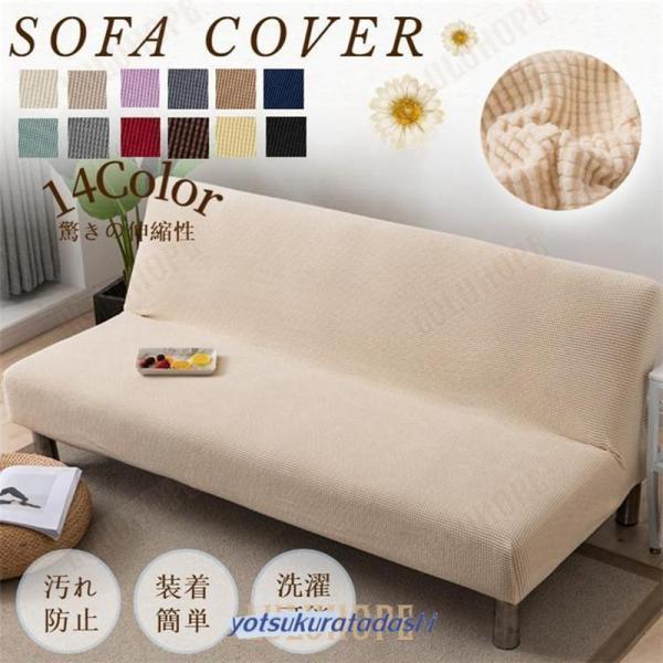 ご購入前に、ソファーのサイズを測ってから、参考サイズに合わせてください素材：ポリエステル●タオルような肌触りで四季節も通用でき、防塵、キズ防止などの機能あり、マルチカバーでソファーをしかっりと保護できます。ペットの引っ掻き対策でも可能です。...