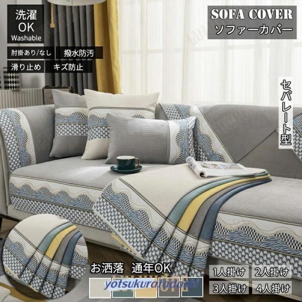 訳あり】ソファカバー 滑り止め付き グレー 90m*120cm 訳あり】ソファ