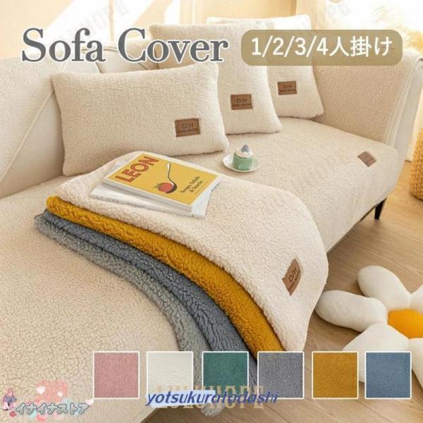 ソファーカバー かけるだけ 1人掛け 3人掛け 2人掛け 4人掛け セパレート ソファパッド 長方形 正方形 L字カウチ ソファーシート 座面部分 背もたれ 肘置き 着せ替えカバー 汚れ防止ソファーカバー かけるだけ 一人掛け 3人掛け 2...