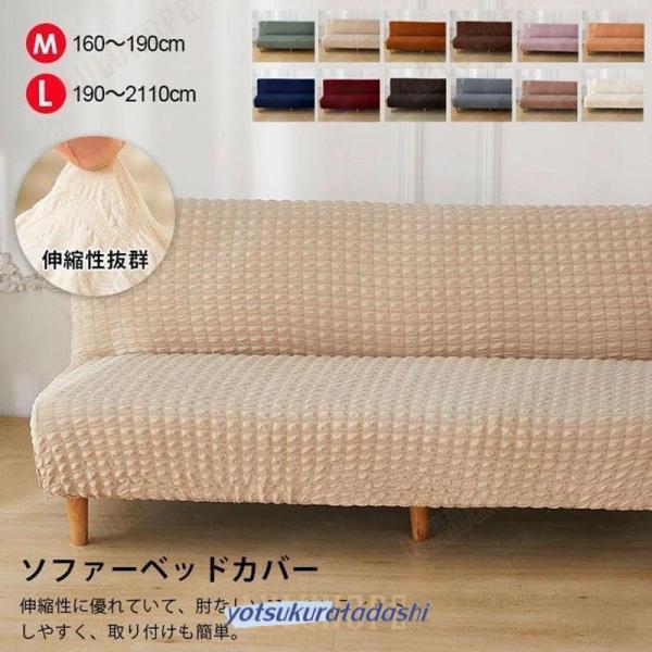 爆買 ソファーカバー 肘掛けなし 3人掛け ソファベッドカバー 2人掛け
